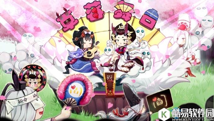 阴阳师音乐祭 草莓音乐节即将开启！