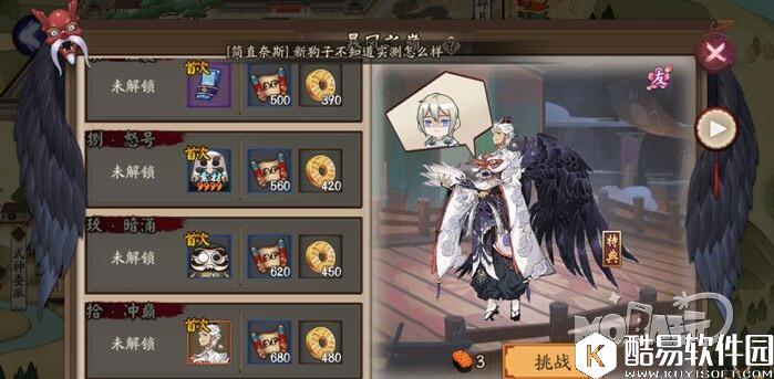 阴阳师测试服大天狗副本风暴之巅副本BOSS技能说明