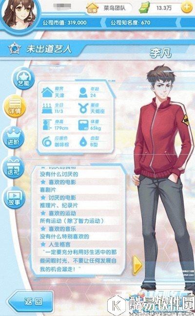 元气偶像季李凡约会攻略