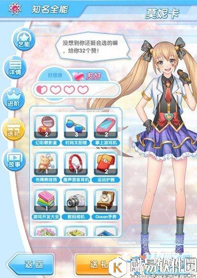 元气偶像季莫妮卡约会攻略