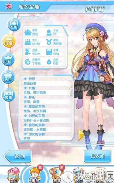 元气偶像季程菲菲约会攻略