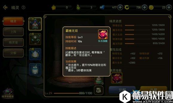 龙之谷手游霸体效果介绍