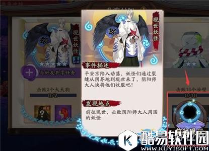 阴阳师现世悬赏怎么玩 现世悬赏玩法介绍
