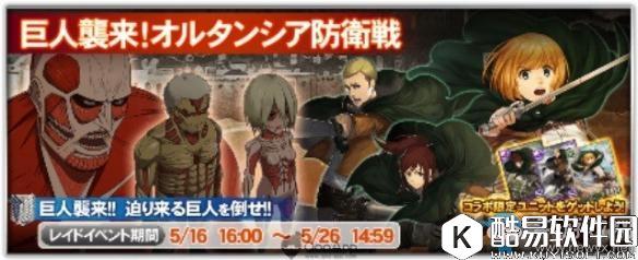 苍之骑士团联合“进击的巨人” 限定卡牌公布