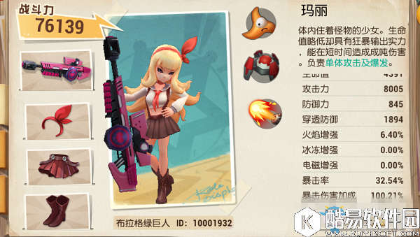 秘宝猎人玛丽装备搭配建议 玛丽装备怎么搭配