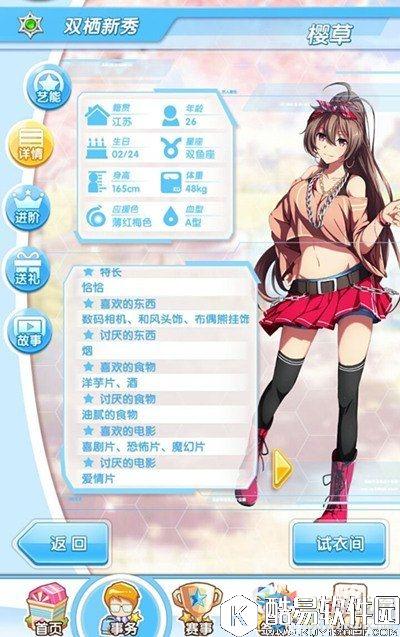 元气偶像季樱草约会攻略