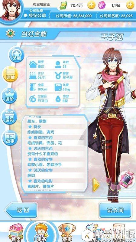 元气偶像季王子涵约会攻略