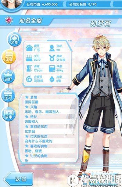 元气偶像季孙梦宵约会攻略