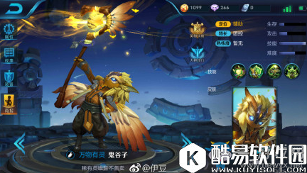 王者荣耀鬼谷子5级铭文搭配攻略