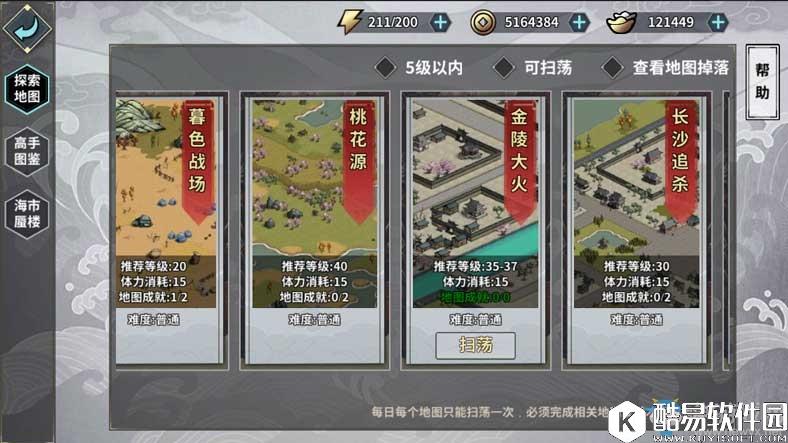 江湖x汉家江湖探索地图攻略