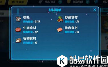 崩坏3八重村食材掉落清单