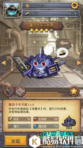 不思议迷宫重装卡车冈布奥详细介绍