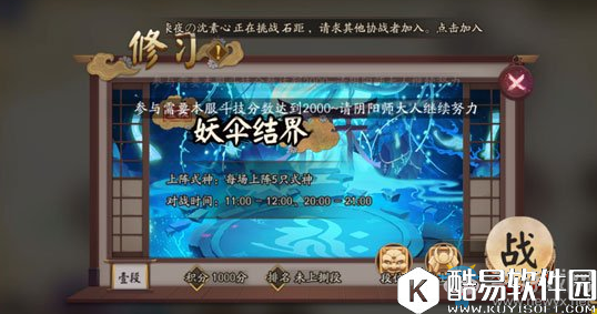 阴阳师集结之境奖励介绍