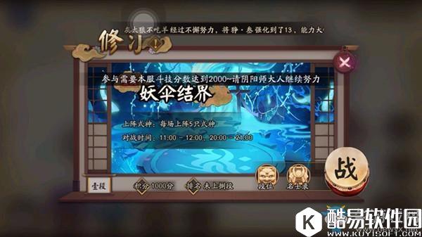 阴阳师集结之境怎么进