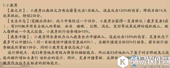 阴阳师小鹿男技能调整 垫底式神崛起？