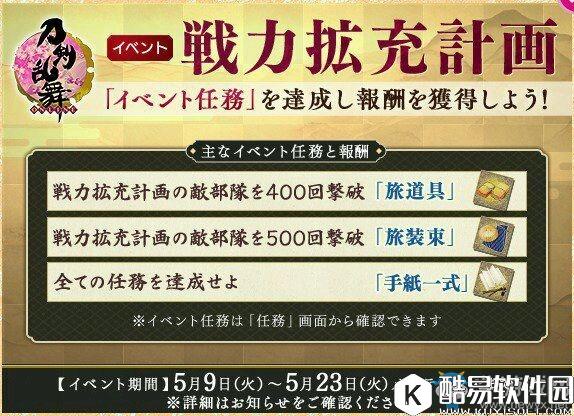 刀剑乱舞战力扩充活动 不动行光极化图介绍