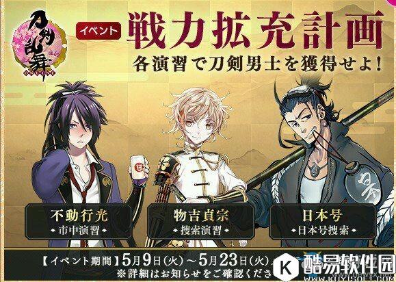 刀剑乱舞战力扩充活动 不动行光极化图介绍