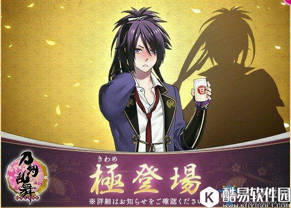 刀剑乱舞战力扩充活动 不动行光极化图介绍