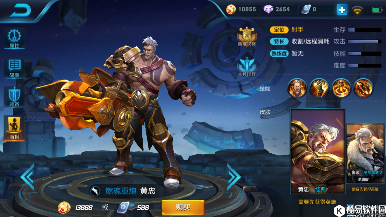 王者荣耀黄忠皮肤大全