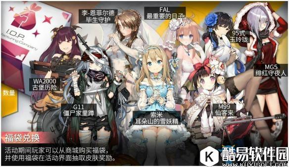 少女前线福袋兑换内容介绍