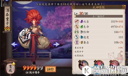 阴阳师酒吞童子传记解锁条件