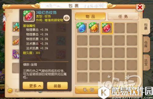 梦幻西游坐骑纹饰属性技能效果一览