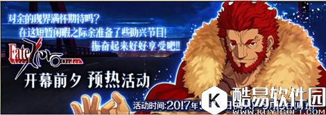 fgoFate/Accel Zero Order预热活动 四大福利不可错过