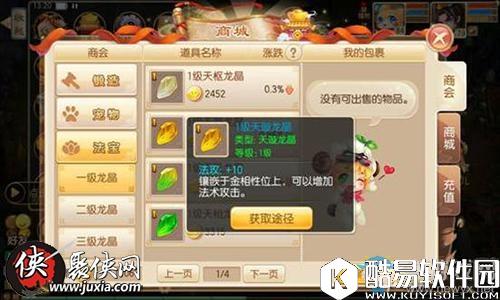 梦幻诛仙手游法宝龙晶搭配推荐