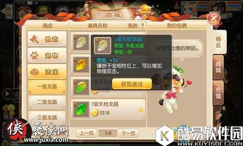 梦幻诛仙手游法宝龙晶搭配推荐