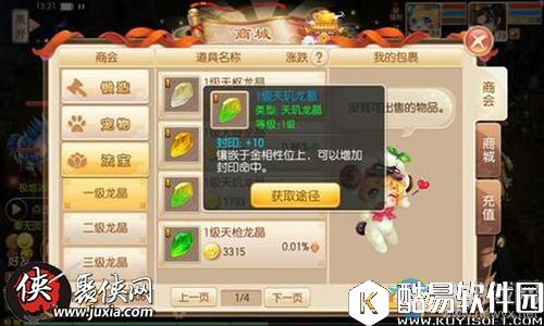 梦幻诛仙手游法宝龙晶搭配推荐