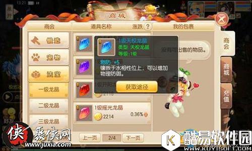 梦幻诛仙手游法宝龙晶搭配推荐