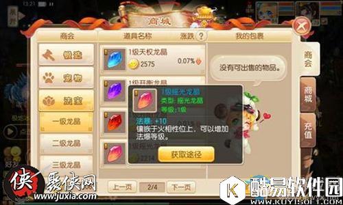 梦幻诛仙手游法宝龙晶搭配推荐