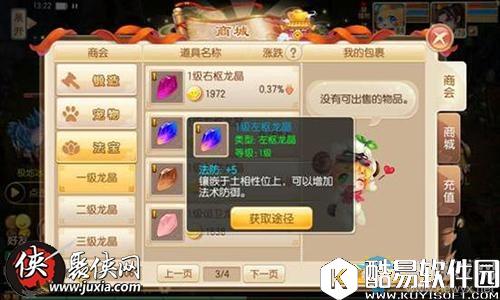 梦幻诛仙手游法宝龙晶搭配推荐