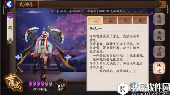 阴阳师SR式神鸩传记一览