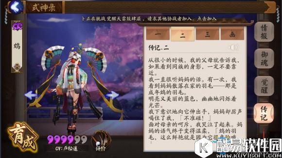 阴阳师SR式神鸩传记一览