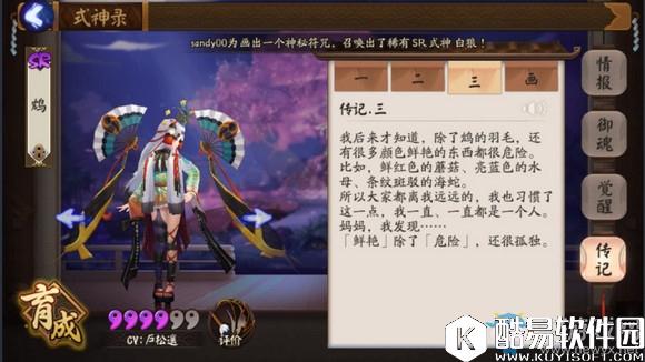 阴阳师SR式神鸩传记一览