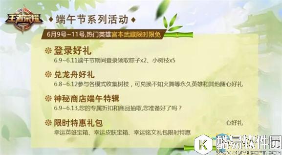 王者荣耀2017端午节活动大全