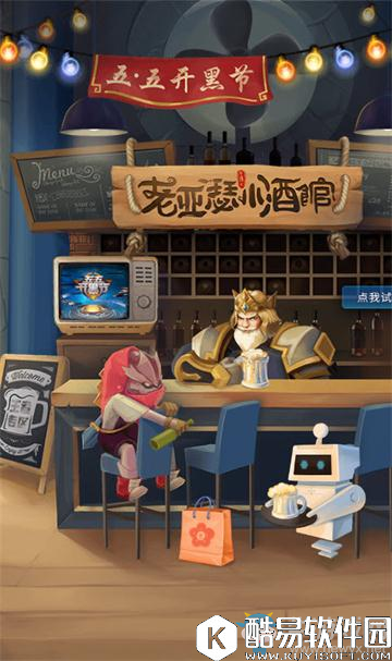 王者荣耀老亚瑟的小酒馆网址分享