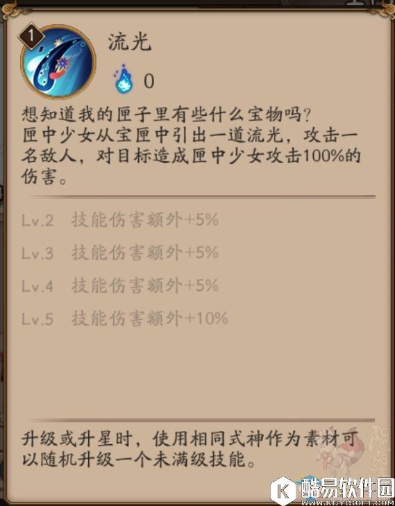 阴阳师新SR式神匣中少女技能详解