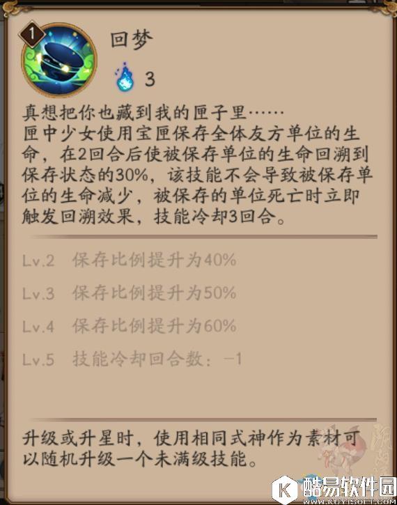 阴阳师新SR式神匣中少女技能详解