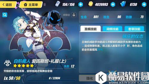 崩坏3爱因斯坦礼服圣痕属性分析