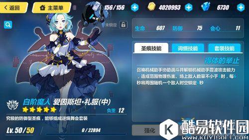 崩坏3爱因斯坦礼服圣痕属性分析