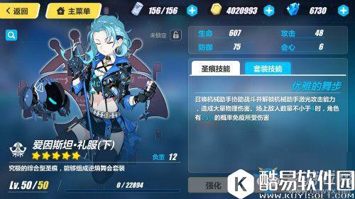 崩坏3爱因斯坦礼服圣痕属性分析