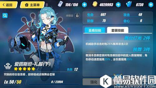 崩坏3爱因斯坦礼服圣痕属性分析