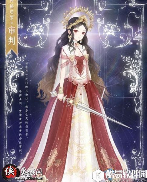 暖暖环游世界神秘塔罗审判套装获得方法及图鉴一览