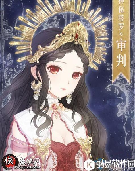 暖暖环游世界神秘塔罗审判套装获得方法及图鉴一览