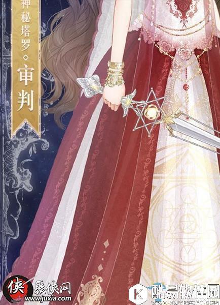 暖暖环游世界神秘塔罗审判套装获得方法及图鉴一览