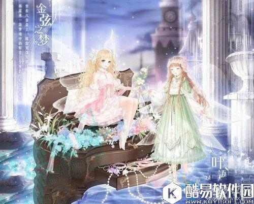 奇迹暖暖叶语之歌套装获得方法