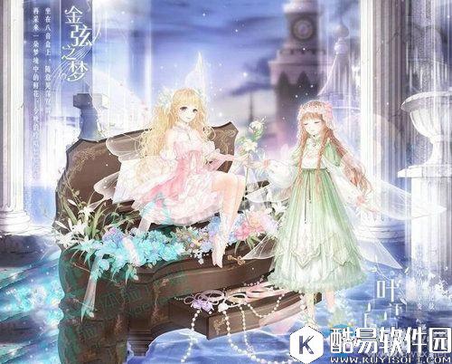 奇迹暖暖金弦之梦套装获得方法