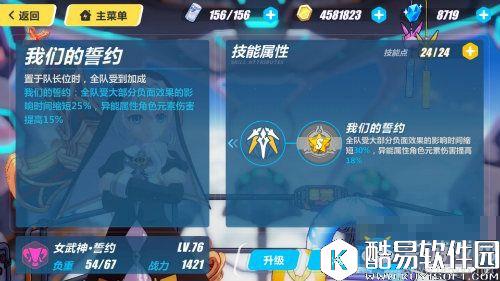 崩坏3A级异能德莉莎誓约技能详细介绍